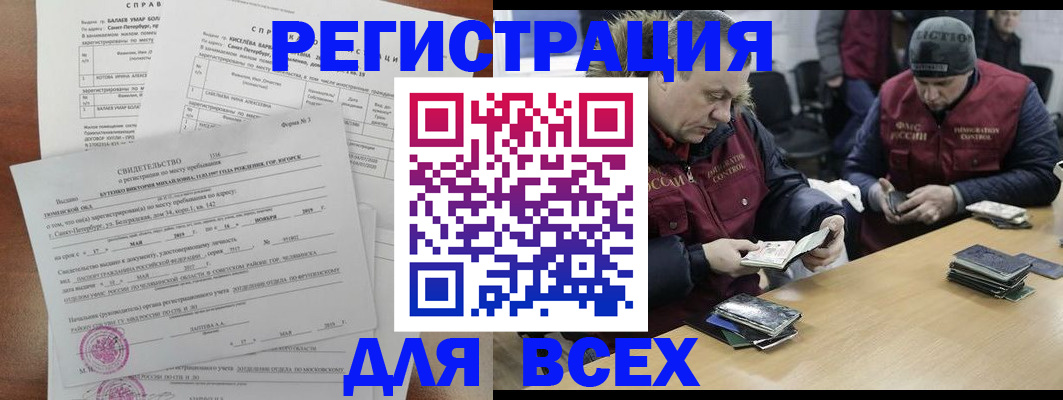 прописка иностранных граждан в Юрге