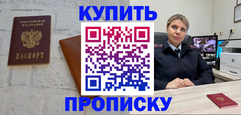 временная регистрация для школы в Юрге