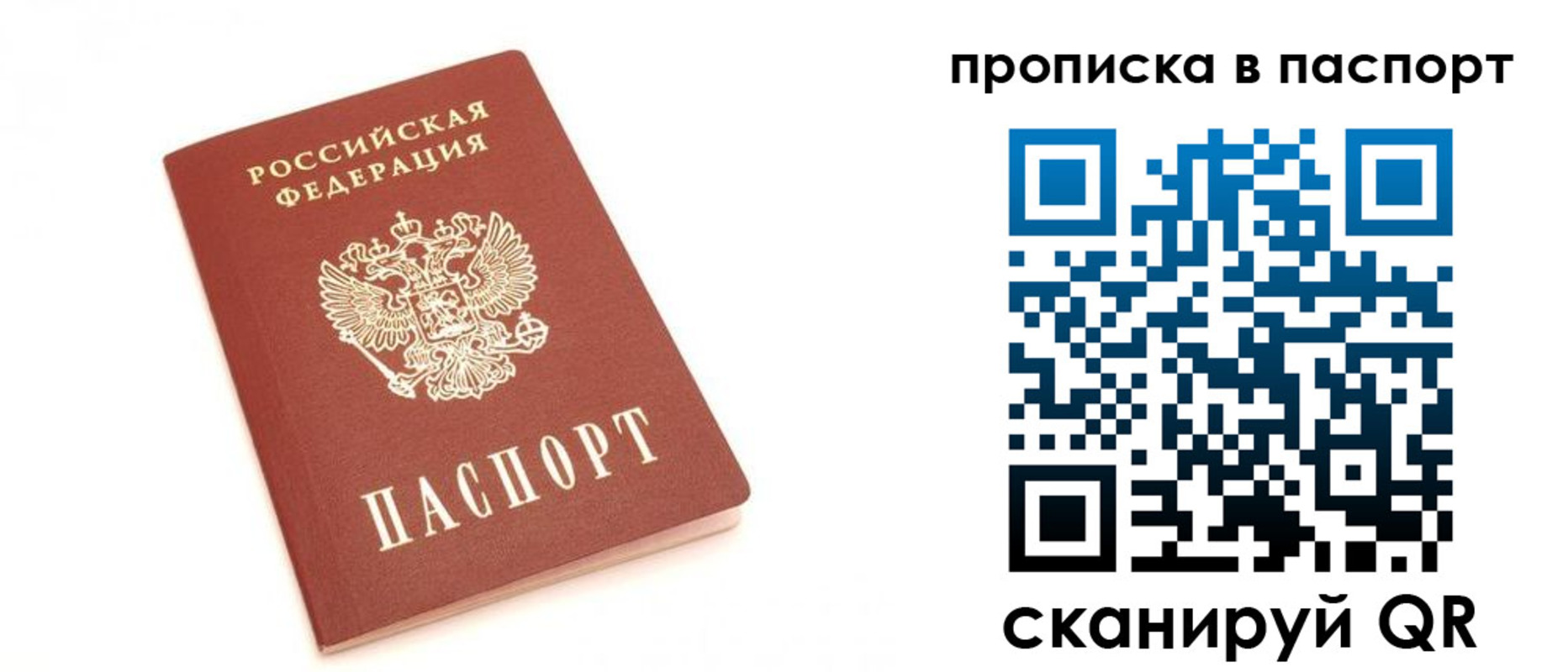 прописка для работы в Юрге