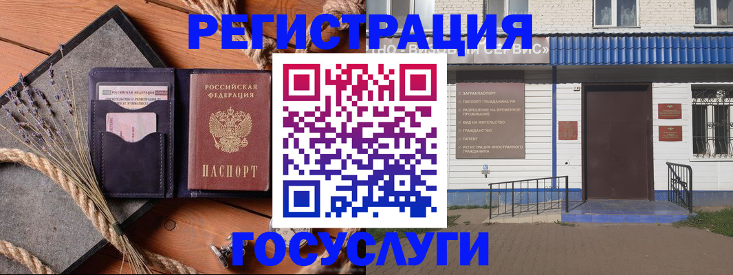 прописка штамп в Юрге