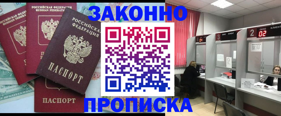 временная регистрация собственник в Юрге