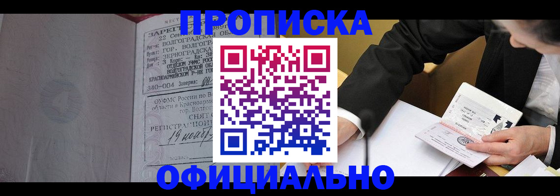 временная регистрация в квартире в Юрге