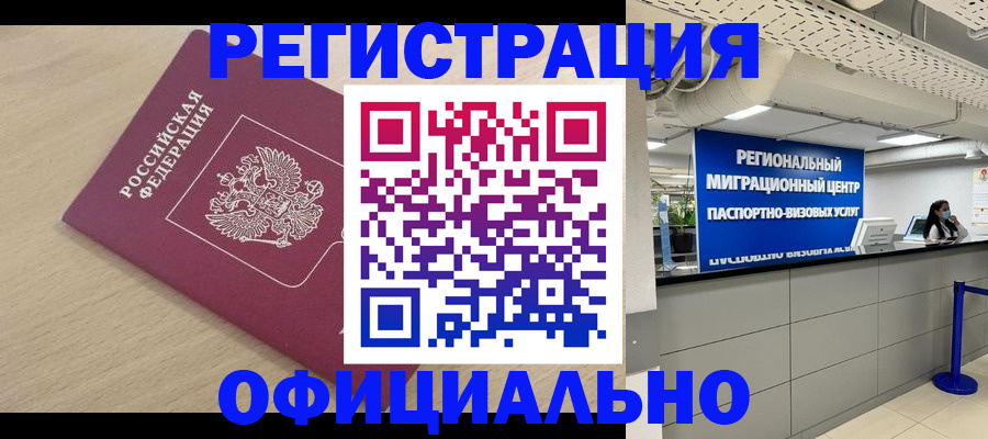 где прописаться в Юрге