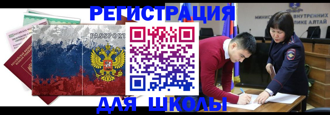 прописка 2025 в Юрге