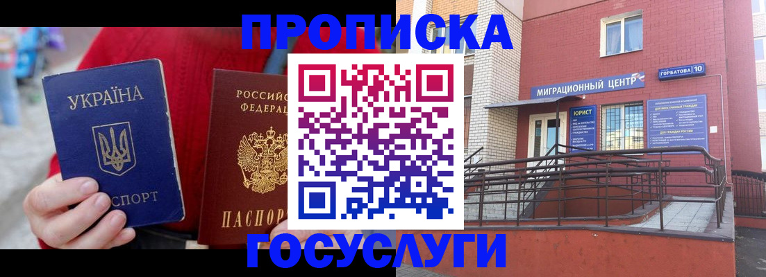 временная регистрация в Юрге