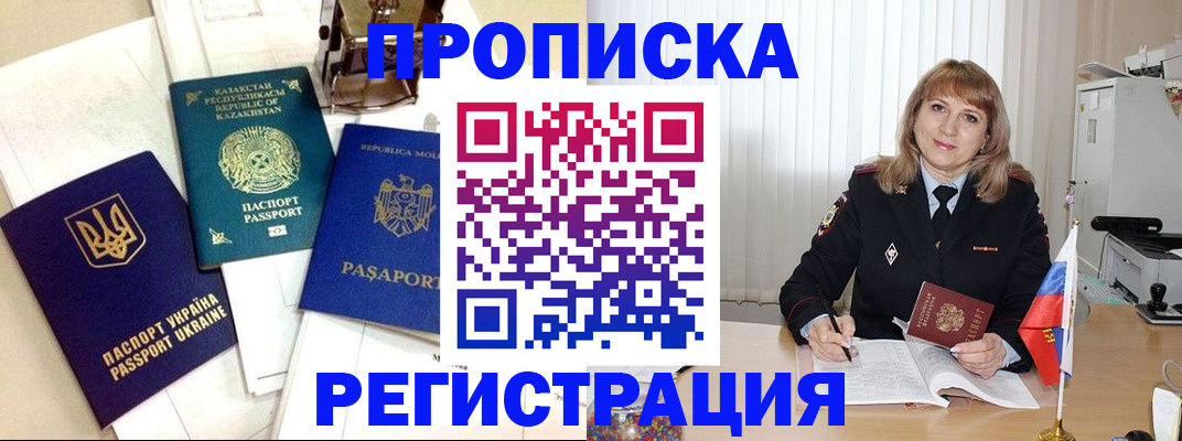 временная регистрация адрес в Юрге